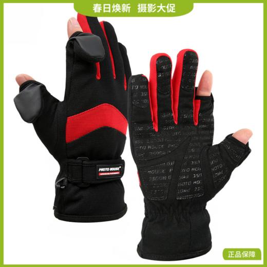 狼族优选丨PHOTOHOUSE冬季户外摄影手套防寒露指触屏男女款 商品图0