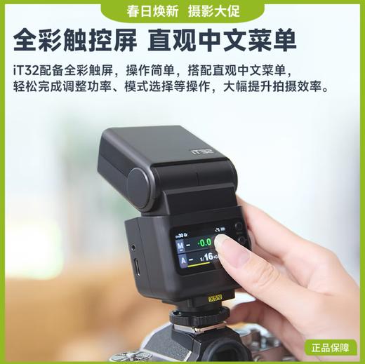 【热卖款】神牛正品IT32迷你相机闪光灯小型便携TTL自动测光高速同步相机微单热靴机顶灯 商品图0