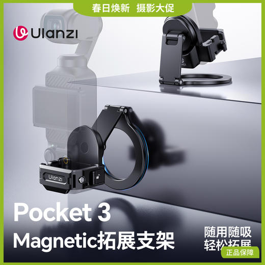Ulanzi优篮子PM01 Pocket3 磁吸支架拓展框多功能OSMO口袋云台相机固定兔笼保护magsafe磁吸手机提词器配件 商品图0
