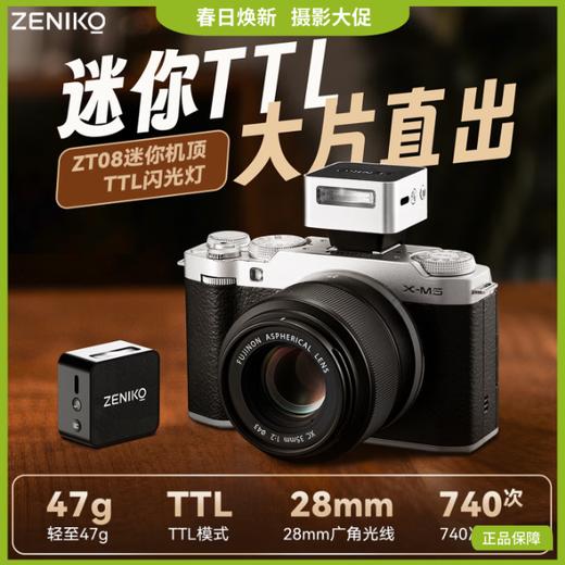 新品丨ZENIKO ZT08迷你TTL闪光灯微单反相机小型热靴复古机顶灯 商品图0