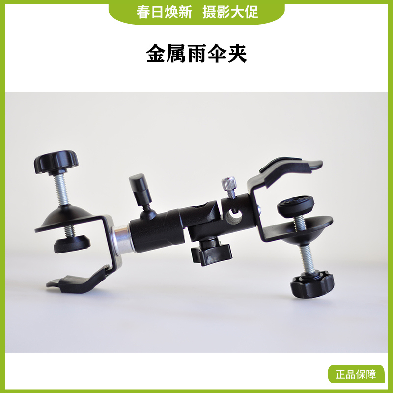 狼族优选 | 便携相机脚架雨伞夹器材夹