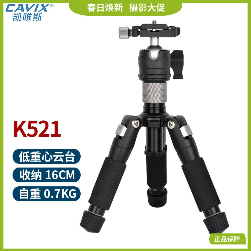 CAVIX K521 手机及迷你微单拍照桌面神器支架三脚架