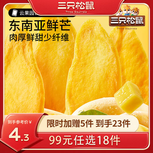 【99元任选18件】随心装_芒果干约30g*2袋 商品图0