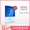 【38元任选3件】珀莱雅水润活力密集保湿面膜 1盒/5片 商品缩略图0
