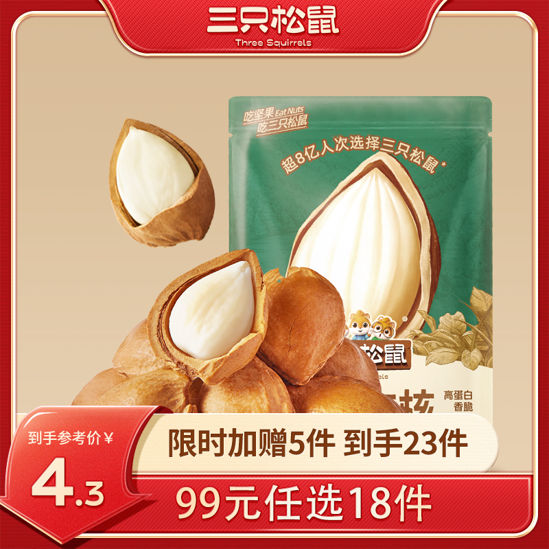 【99元任选18件】随心装坚果_小白杏核/++/计量称重（DY）*3袋