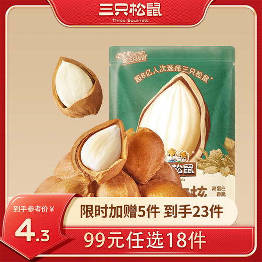 【99元任选18件】随心装坚果_小白杏核/++/计量称重（DY）*3袋 商品图0