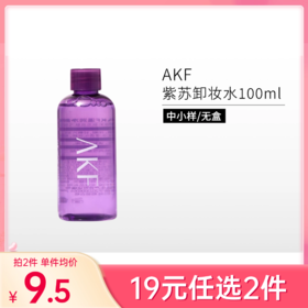 【拍2件19元】AKF卸妆水100ml【中小样】