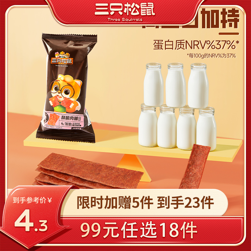 【99元任选18件】酥脆肉脯/原味/计量*2袋（单拍不发货）