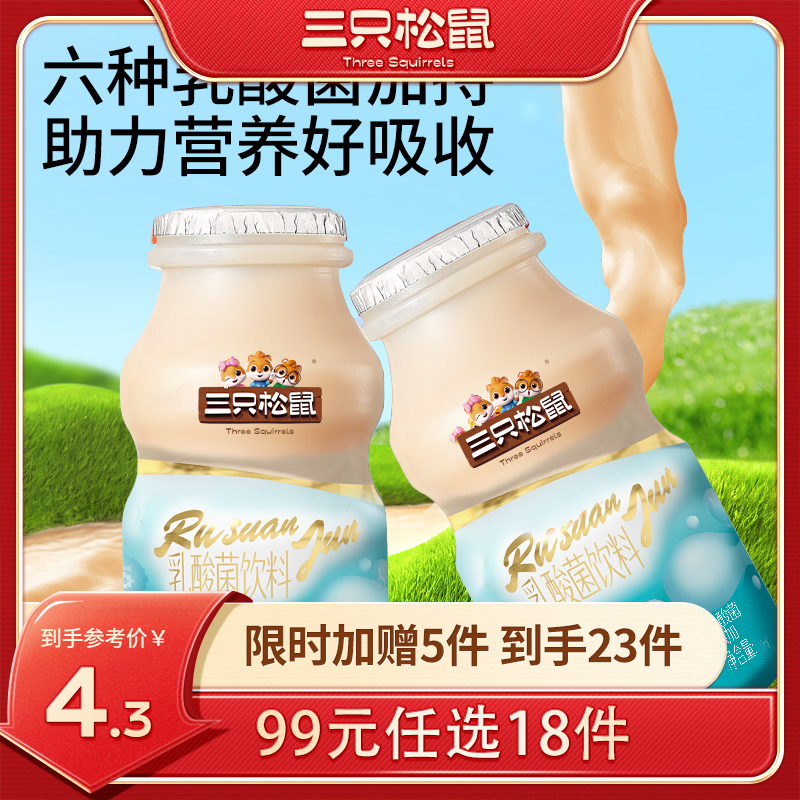 【99元任选18件】乳酸菌/原味/100g*4瓶*1排