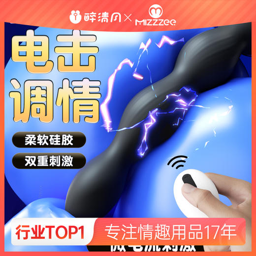 【情趣用品】谜姬 微电流后庭塞电击酥麻强震 商品图0