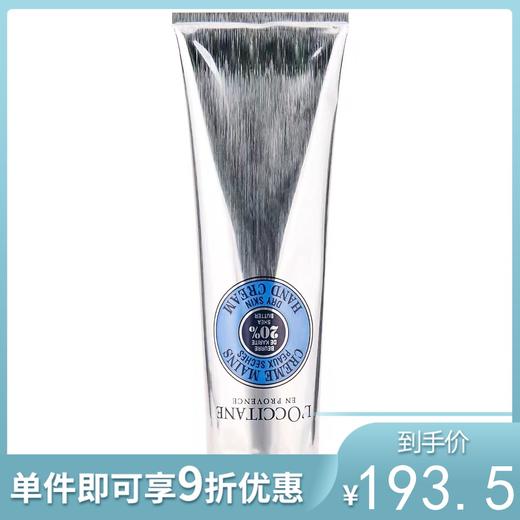 欧舒丹 护手霜乳木果补水保湿滋润  150ml【不足200元订单，默认顺丰快递到付】 商品图1