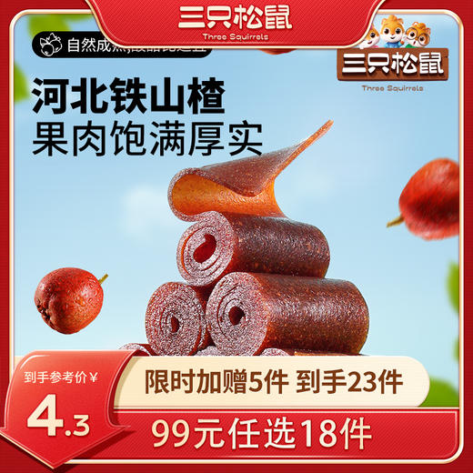 【99元任选18件】随心装_果丹皮/50g*2袋 商品图0