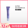 【38元任选3件】自然堂凝时鲜颜肌活精华液7.5ml  中小样体验装 商品缩略图0