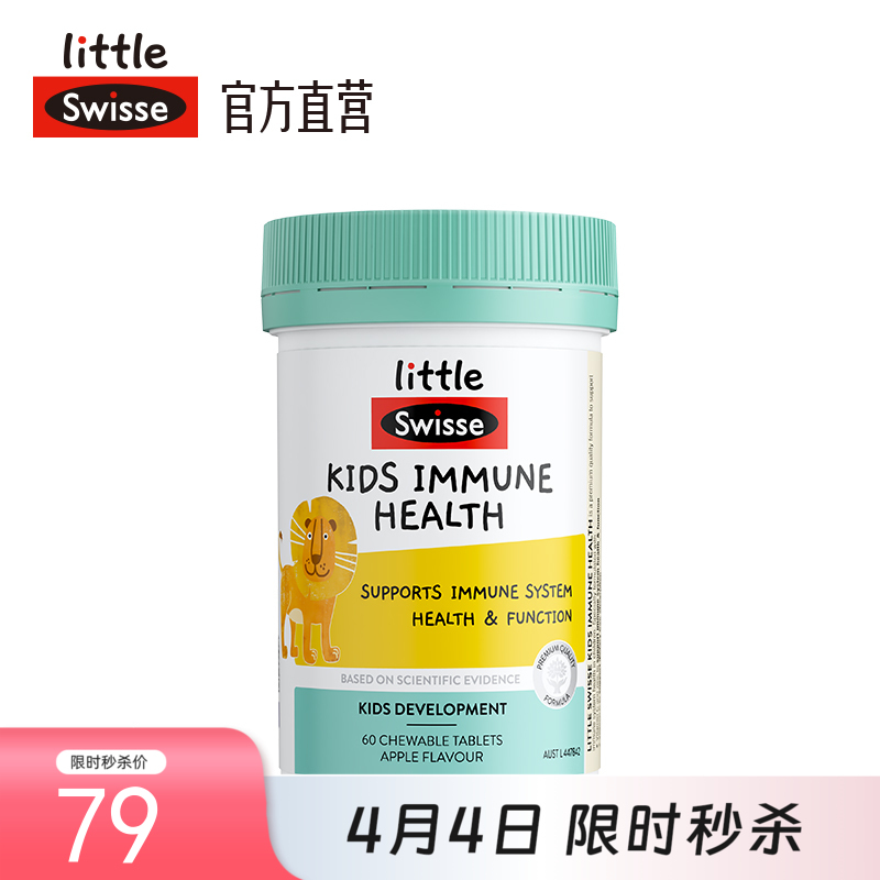 【跨境】Swisse斯维诗儿童VC活力咀嚼片 60片