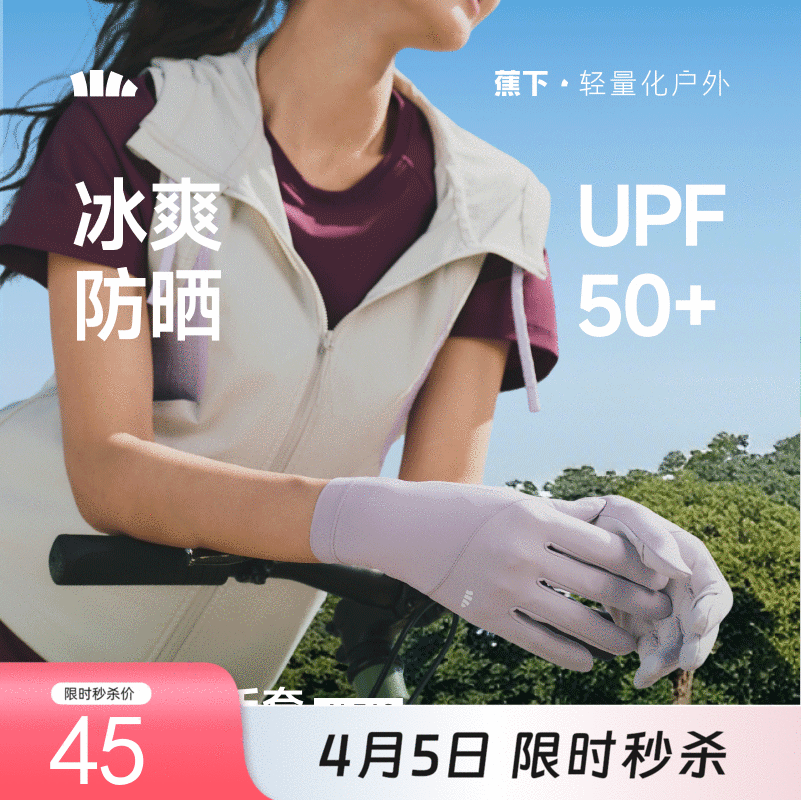 【26春夏新品】蕉下凉感防晒手套AL360