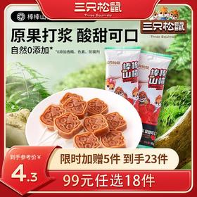 【99元任选18件】线下专供_棒棒山楂/原味/10g*4