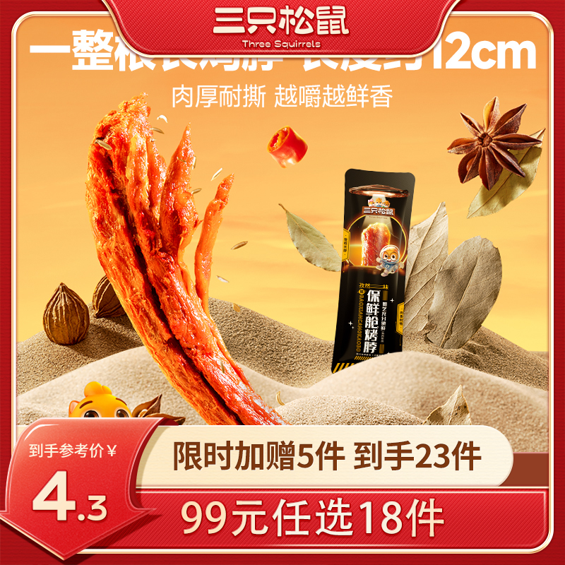 【99元任选18件】手撕风干烤脖/孜然味/30g*2袋