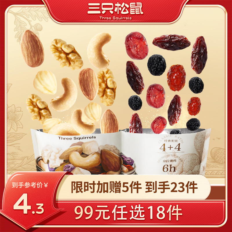 【99元任选18件】每日坚果活力款/25g*2袋