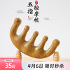 经络按摩檀木梳子 乳腺梳刮痧梳绿檀梳 商品缩略图0