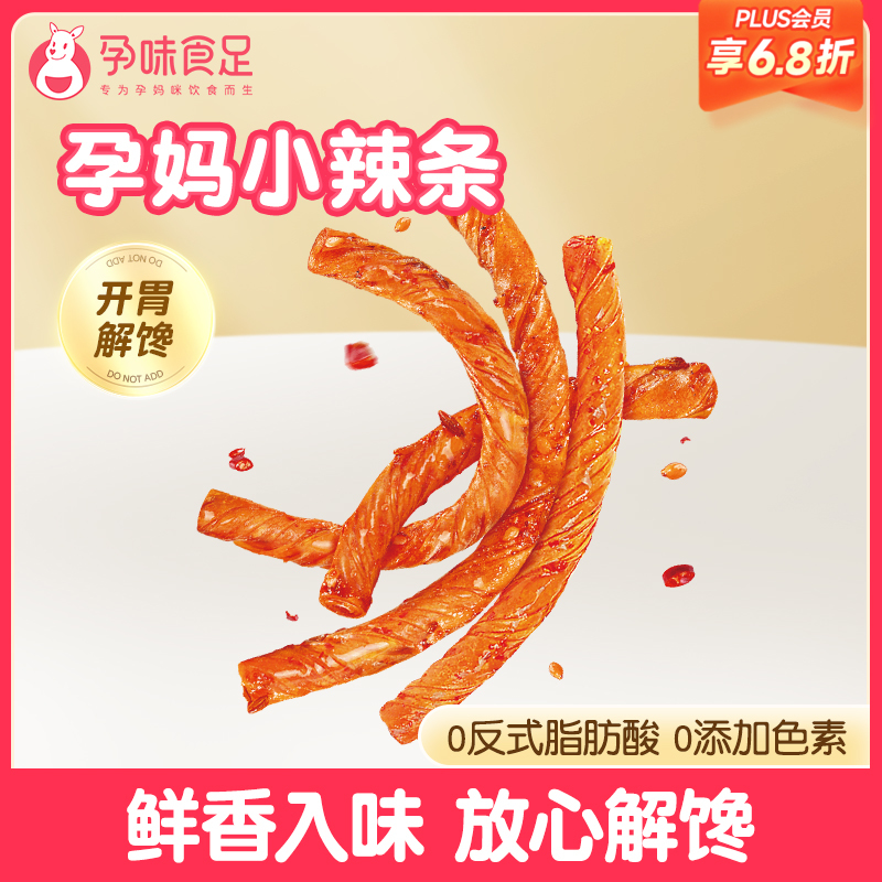 【品牌自营】孕味食足豆筋辣条卷孕妇可吃的孕期辣味解馋零食必备100g（10袋）