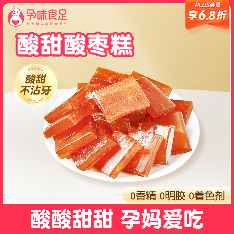 【品牌自营】酸枣糕酸枣糕 孕期开胃解腻 160g/袋