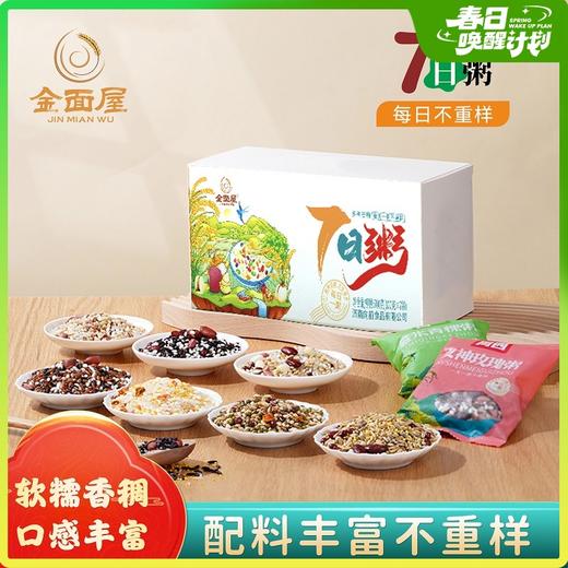 【七日养生粥 】7种粗粮科学搭配杂粮粥无需搭配 七天不重样 商品图1