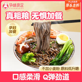 【品牌自营】孕味食足荞麦挂面  孕期控血糖代餐 1千克（5袋）