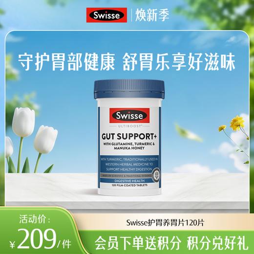 Swisse护胃养胃片120片 商品图0
