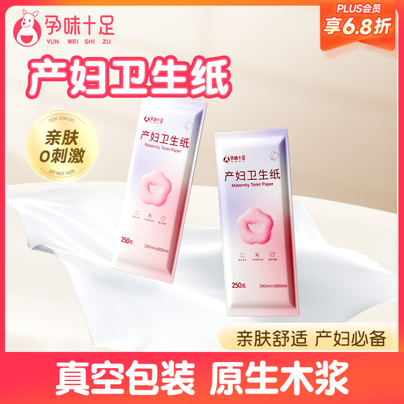 【品牌自营】孕味十足刀纸产妇卫生纸月子纸加长孕妇产房用产后产妇专用1袋装