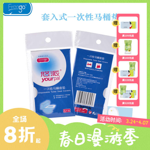 Freego一次性马桶坐便垫出差 旅行必备 商品图0