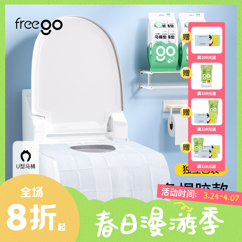 Freego「云感亲肤」一次性免揭胶防水全覆盖马桶垫 10片/包（1/2/5包）