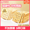 【品牌自营】孕味食足苏打饼干蔬菜、奇亚籽、海盐三种口味选择 260g（16袋/盒） 商品缩略图0