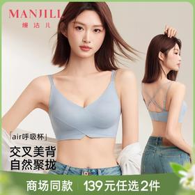 【商场同款】熳洁儿 百搭交叉美背内衣性感无痕文胸AB通杯22701552