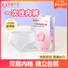 【品牌自营】孕味十足一次性内裤月子纯棉大码旅行日抛内裤女款 商品缩略图0