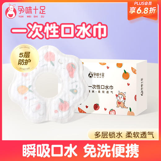 【品牌自营】孕味十足婴儿一次性围嘴儿童饭兜免洗防水围兜宝宝口水巾吃饭便携 商品图0