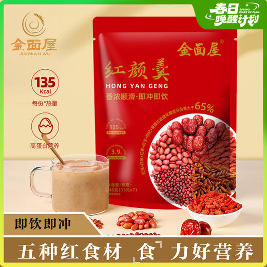 【红颜羹养生粉】五种红食材食力好营养 红豆红米花生枸杞红枣 商品图1