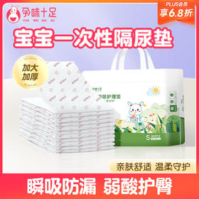 【品牌自营】孕味十足新生婴儿隔尿垫护理垫床上防水透气一次性不可洗宝宝用品