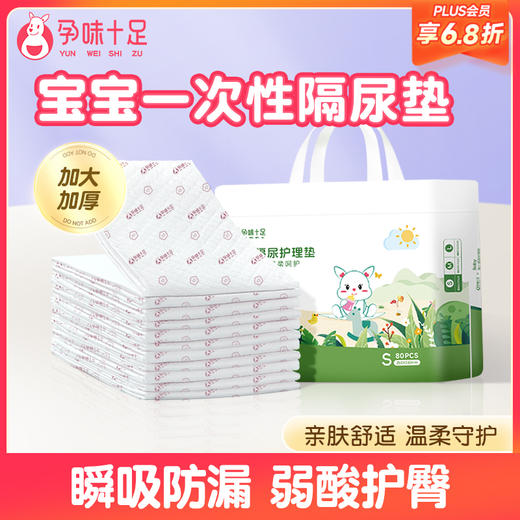 【品牌自营】孕味十足新生婴儿隔尿垫护理垫床上防水透气一次性不可洗宝宝用品 商品图0