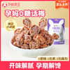 【品牌自营】孕味食足0糖话梅缓解孕吐开胃解腻小零食 话梅80g/袋 商品缩略图0