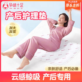 【品牌自营】孕味十足孕产妇产褥垫产后专用护理垫一次性床单大号月经垫12片