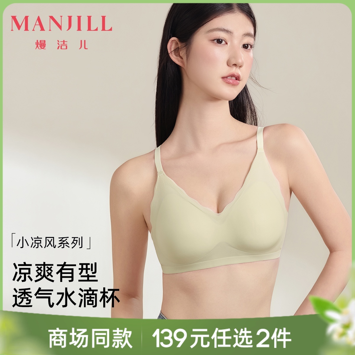 【商场同款】熳洁儿 凉感纱无尺码自由bra小波浪聚拢无痕文胸23201552