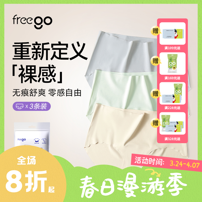 Freego「无痕裸感」日抛女士10A抗菌内裤 无痕一次性内裤