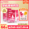 【品牌自营】孕味食足液体钙女性补钙哺乳期孕期可用维生素d孕妇钙片口服液 商品缩略图0