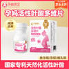 【品牌自营】孕味食足活性叶酸多维片 备孕孕妇孕早期每天1粒 商品缩略图0