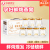 【品牌自营】孕味食足鲜炖燕窝孕味食足孕妇可吃的鲜炖燕窝低糖营滋养燕窝印尼金丝燕补礼盒冷链 商品缩略图0