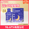 【品牌自营】孕味食足22:00安安饮γ-氨基丁酸睡眠晚安饮非褪黑素 商品缩略图0