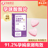 【品牌自营】孕味食足孕味酸酸片孕吐神器缓解止维生素糖孕早期反胃酸孕妇零食 商品缩略图0