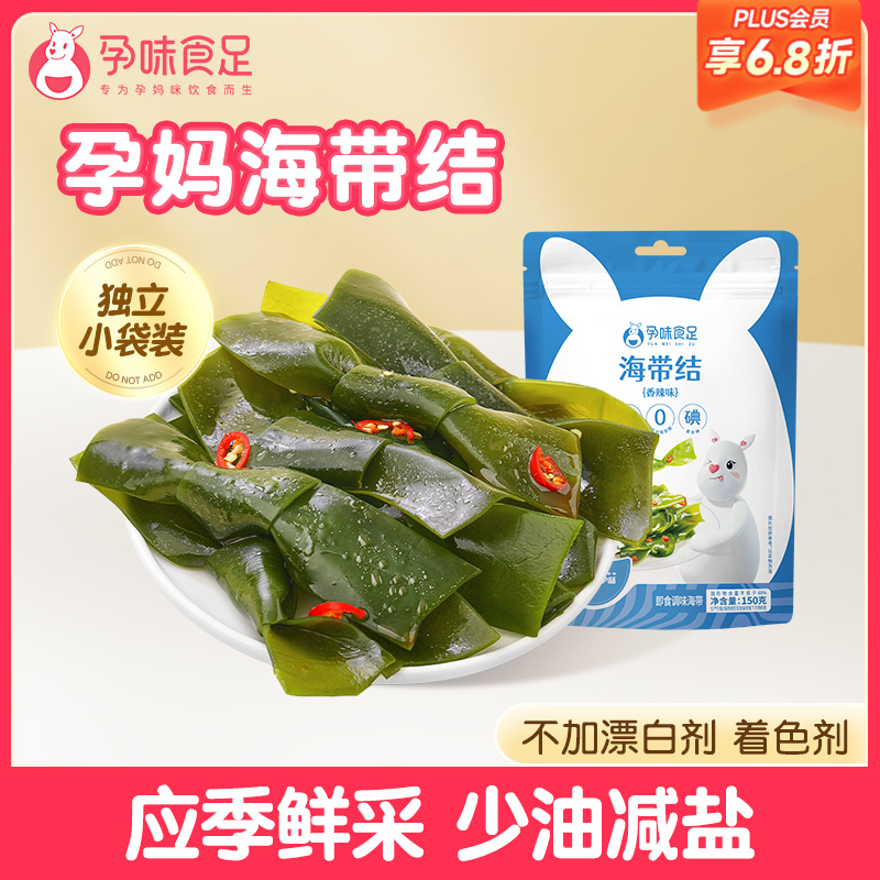 【品牌自营】孕味食足孕妇可以吃的香辣海带结即食 孕期解馋辣味小吃零食丝片