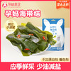 【品牌自营】孕味食足孕妇可以吃的香辣海带结即食 孕期解馋辣味小吃零食丝片 商品缩略图0
