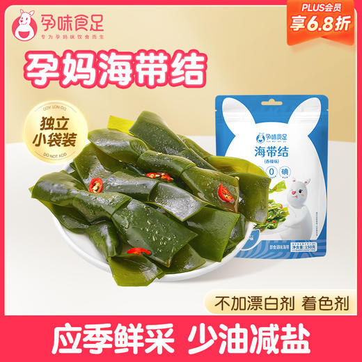 【品牌自营】孕味食足孕妇可以吃的香辣海带结即食 孕期解馋辣味小吃零食丝片 商品图0